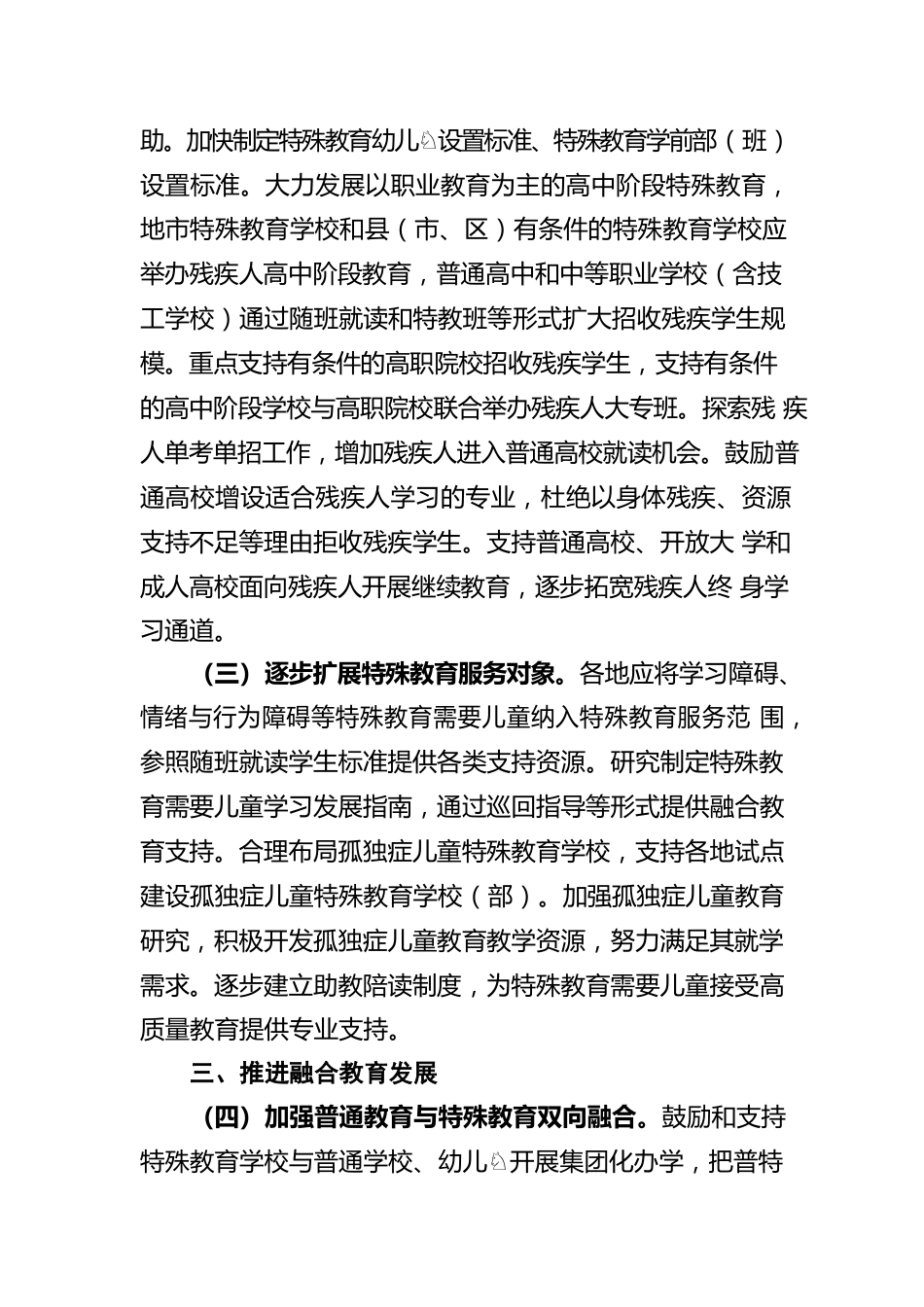 广东省“十四五”特殊教育发展提升行动计划（20220610）.docx_第3页