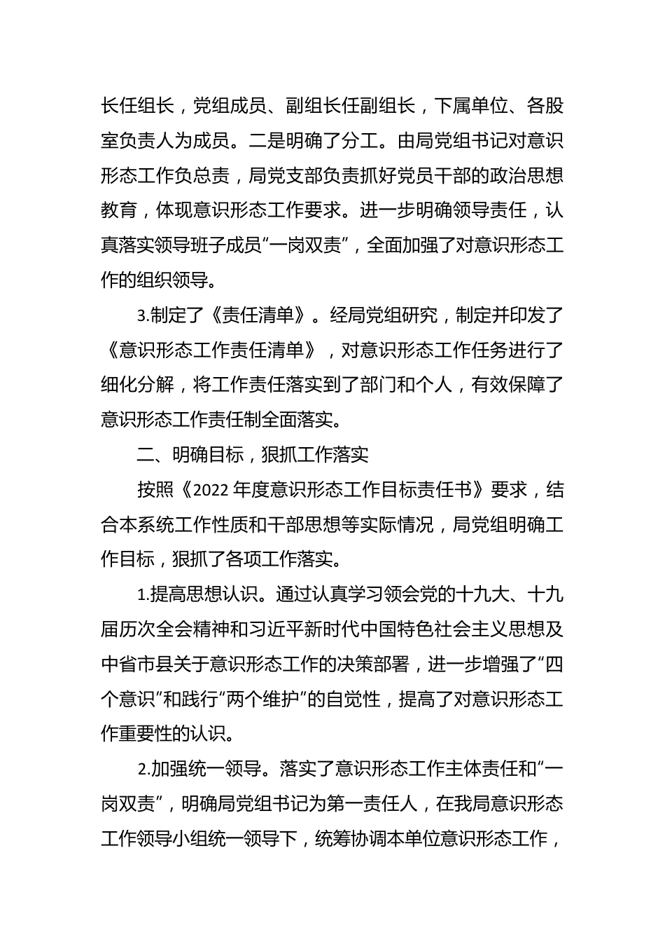 中共略阳县科学技术局党组关于2022年上半年意识形态工作责任制落实情况的自查报告.docx_第3页