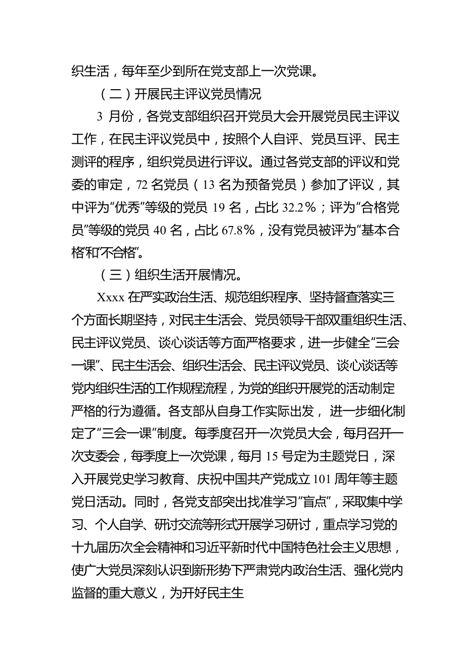 国有企业2022年上半年组织工作自检情况报告.docx_第2页