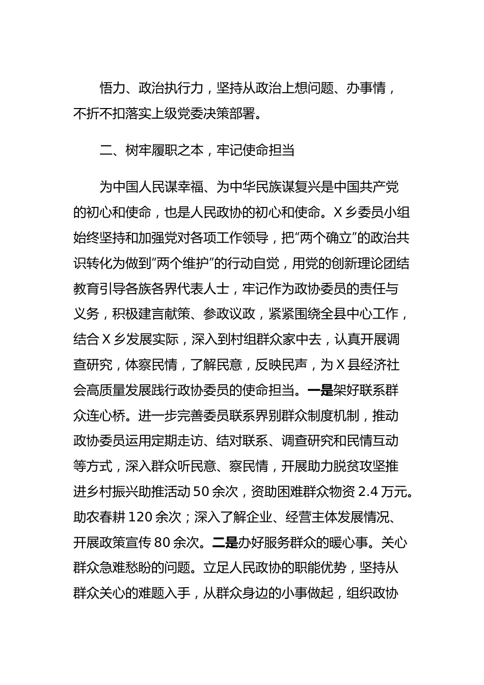 乡镇政协工作报告.docx_第3页