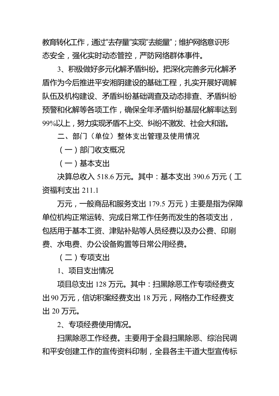 XX县委政法委绩效自评工作情况报告（20220408）.docx_第2页