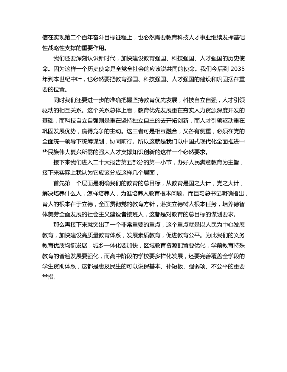 有关科教兴国战略 强化现代化建设人才支撑的报告.docx_第2页