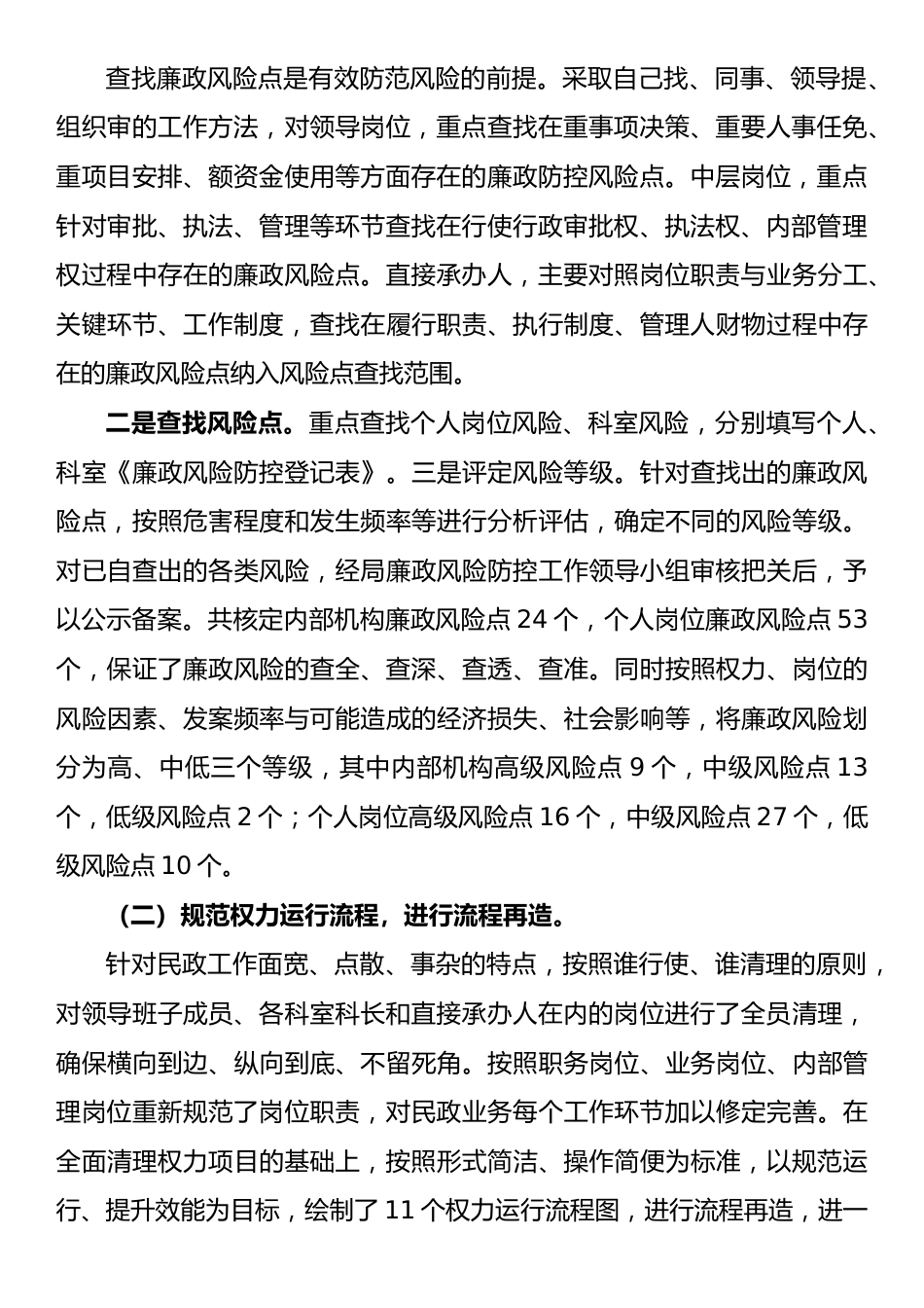 2022年廉政风险防控检查自查报告.docx_第2页