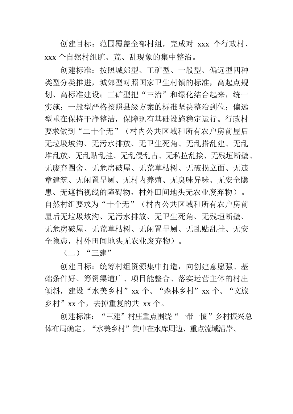 关于“三治三建三评”模式考察报告.docx_第2页