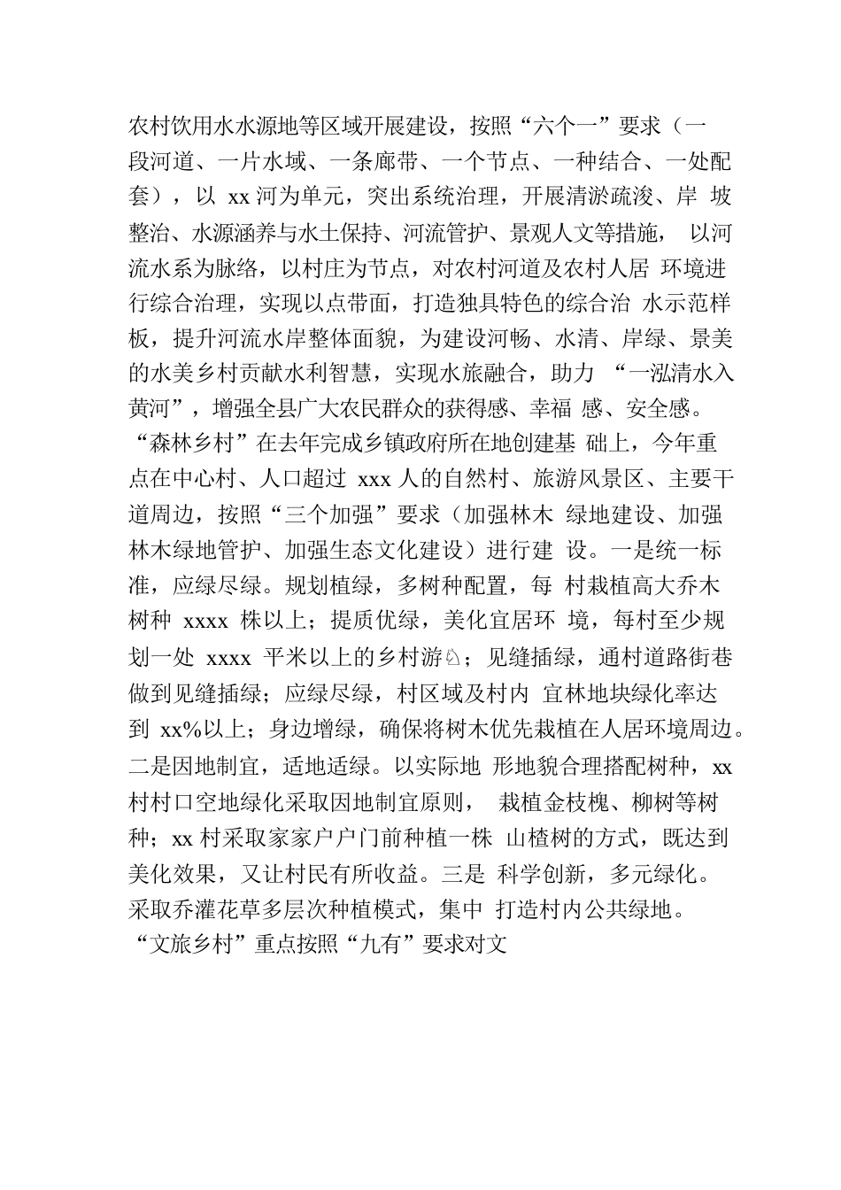 关于“三治三建三评”模式考察报告.docx_第3页