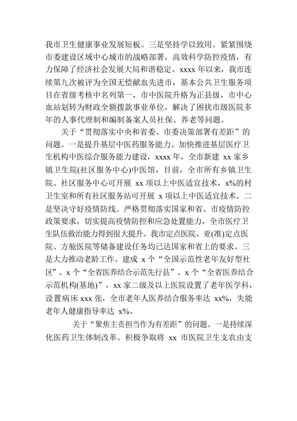 卫生健康委员会党组关于巡察整改进展情况报告.docx_第2页