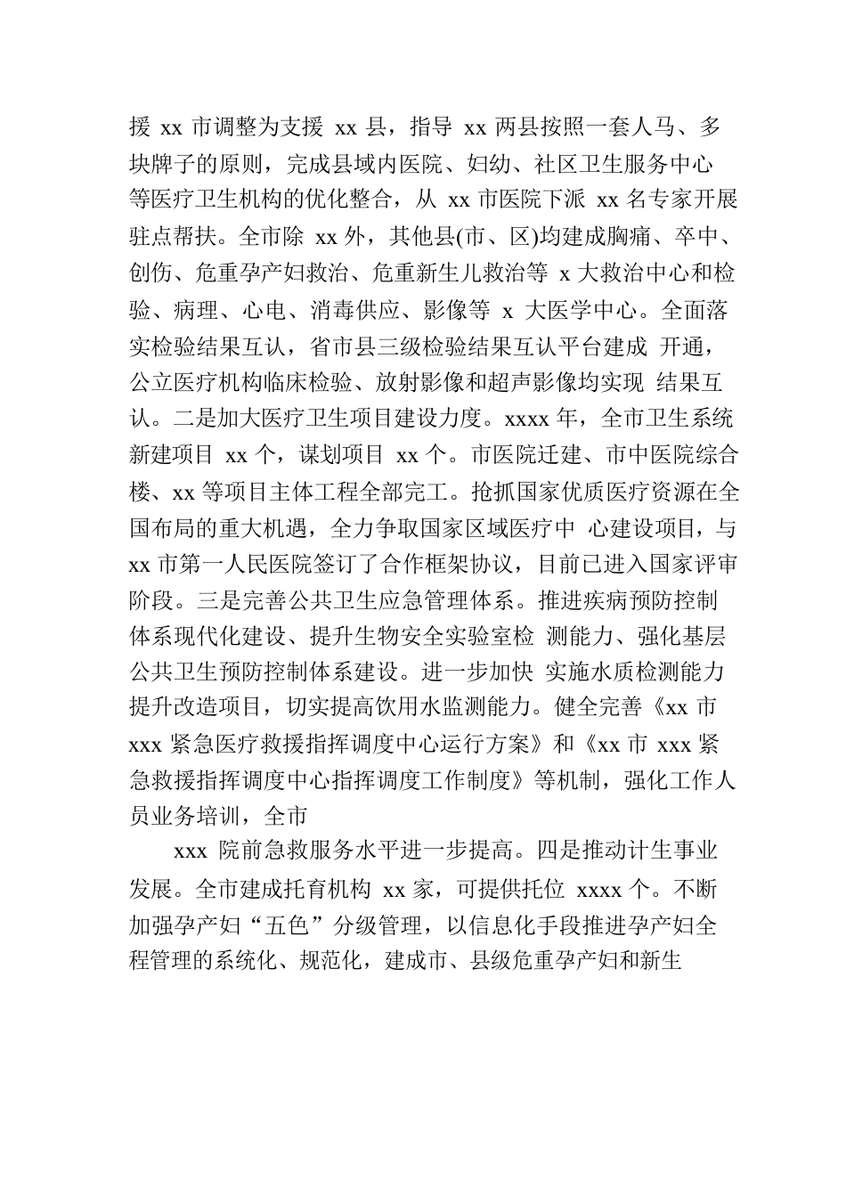 卫生健康委员会党组关于巡察整改进展情况报告.docx_第3页