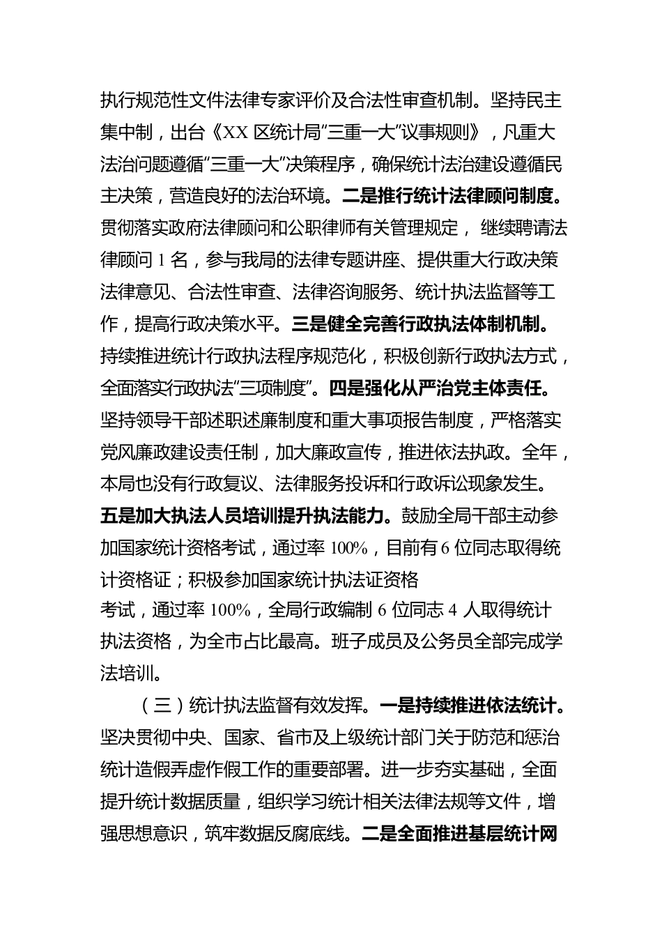 XX市XX区统计局2022年度法治政府建设工作报告（20230106）.docx_第2页