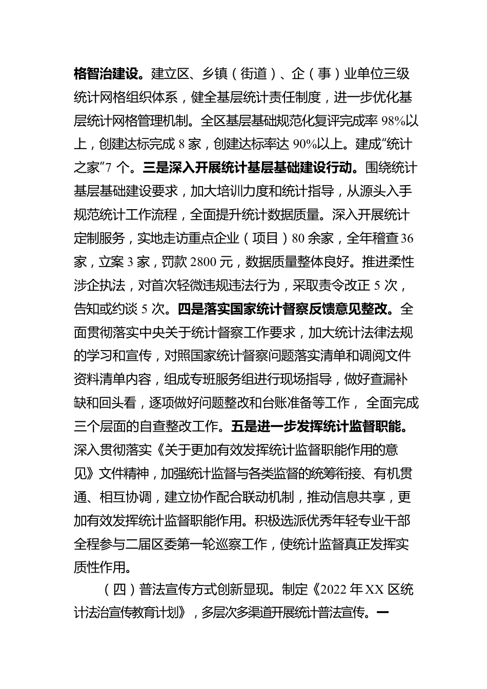 XX市XX区统计局2022年度法治政府建设工作报告（20230106）.docx_第3页