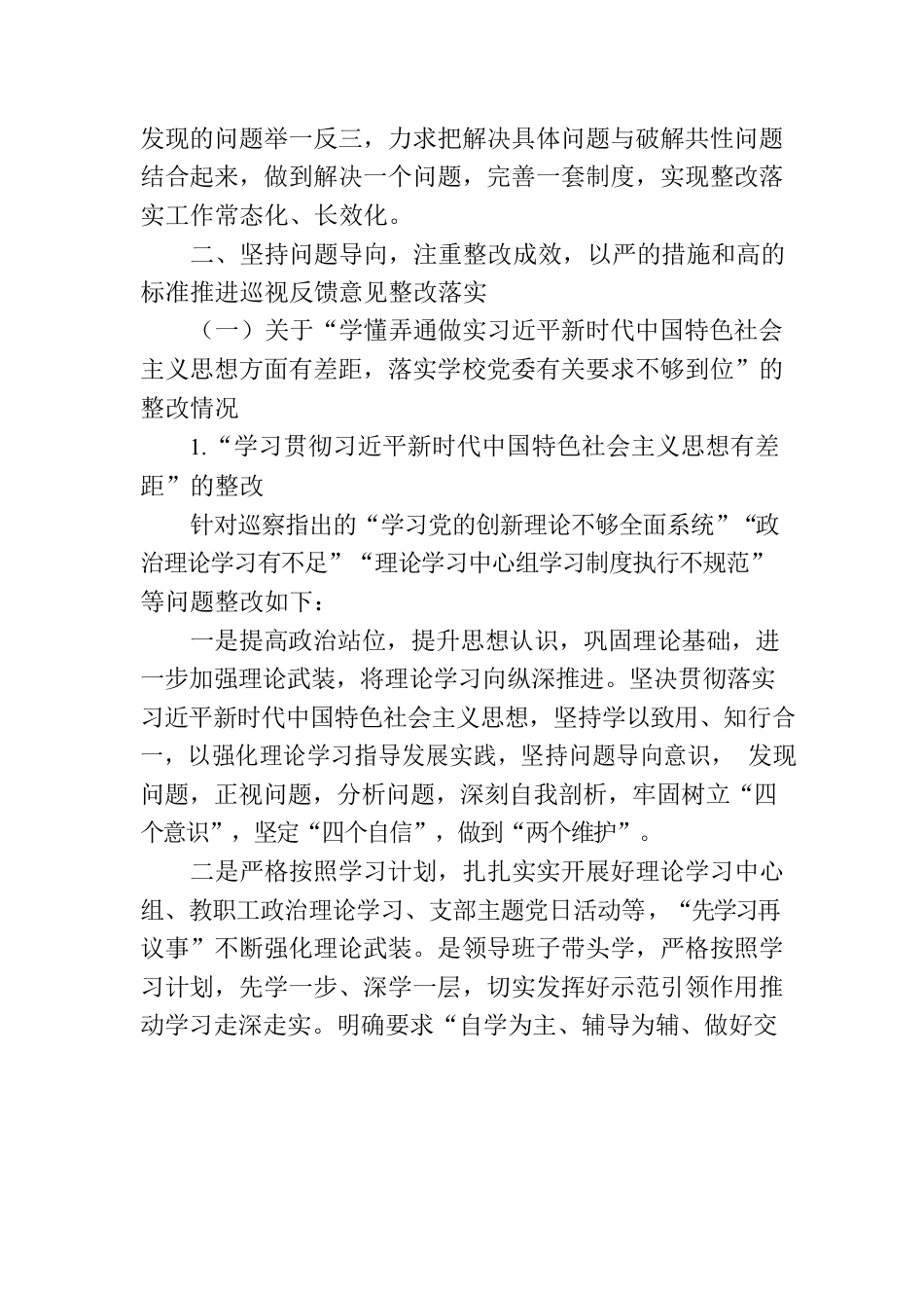 XX直属支部委员会关于学校党委巡察组巡察反馈意见整改落实进展情况的报告（高校）.docx_第3页