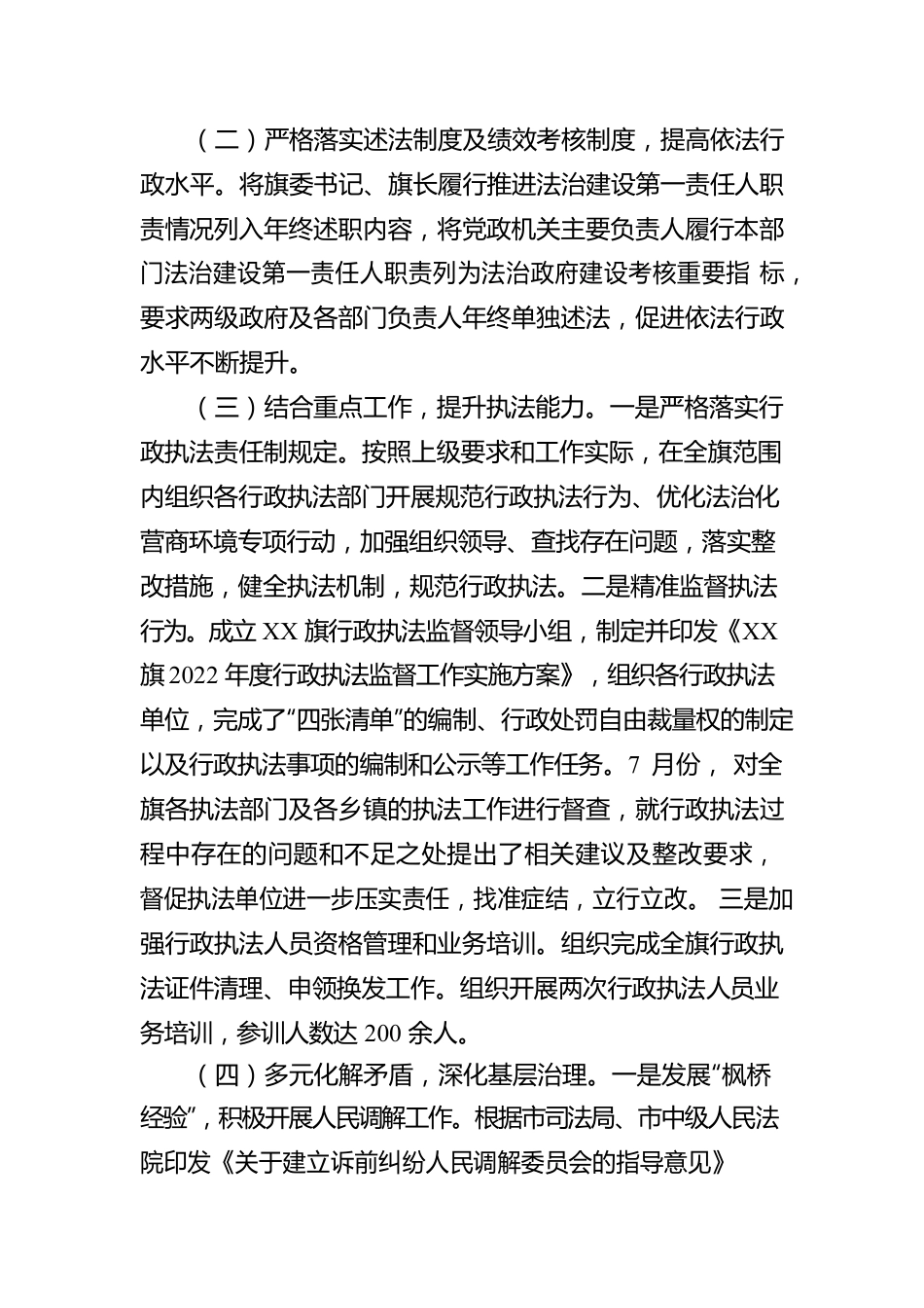 XX旗人民政府关于2022年法治政府建设的报告（20230109）.docx_第2页