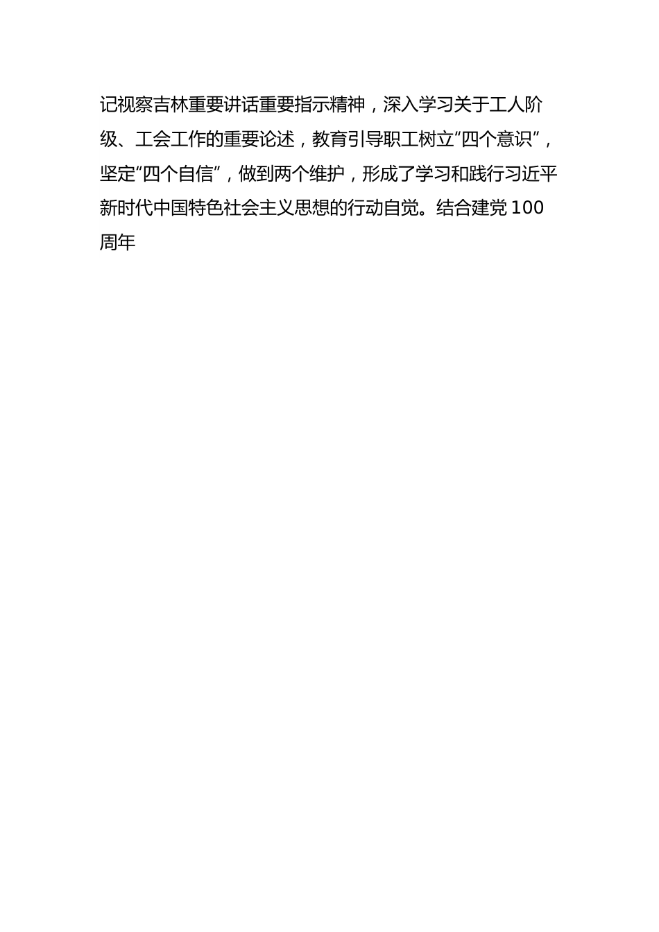 在省委编办机关工会第二次会员代表大会上的报告.docx_第2页