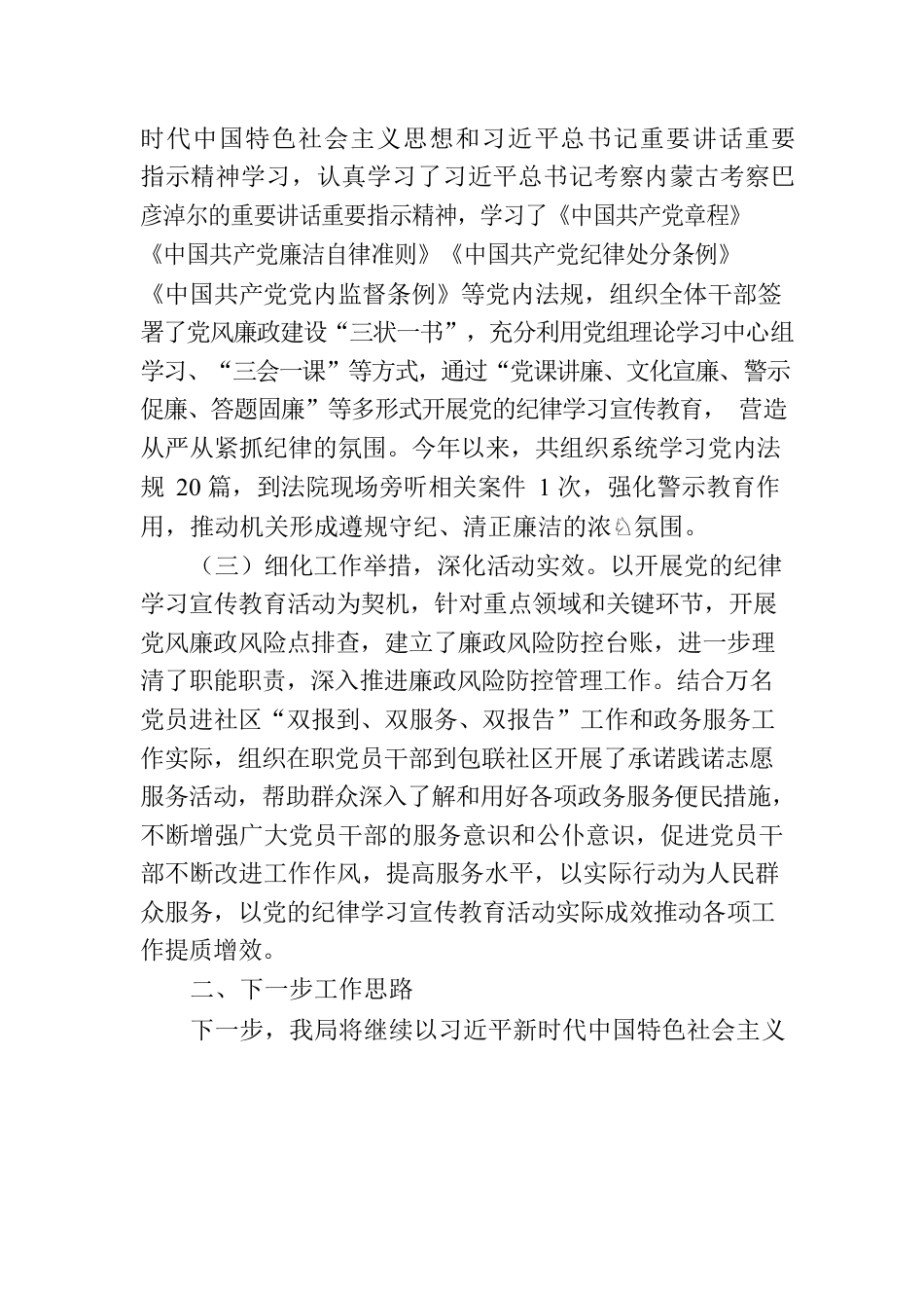 关于开展党的纪律学习宣传教育活动的情况报告.docx_第2页