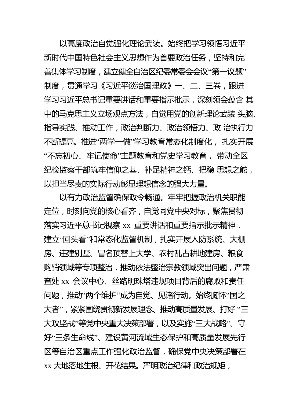 纪委向党代会工作报告（范文）.docx_第2页