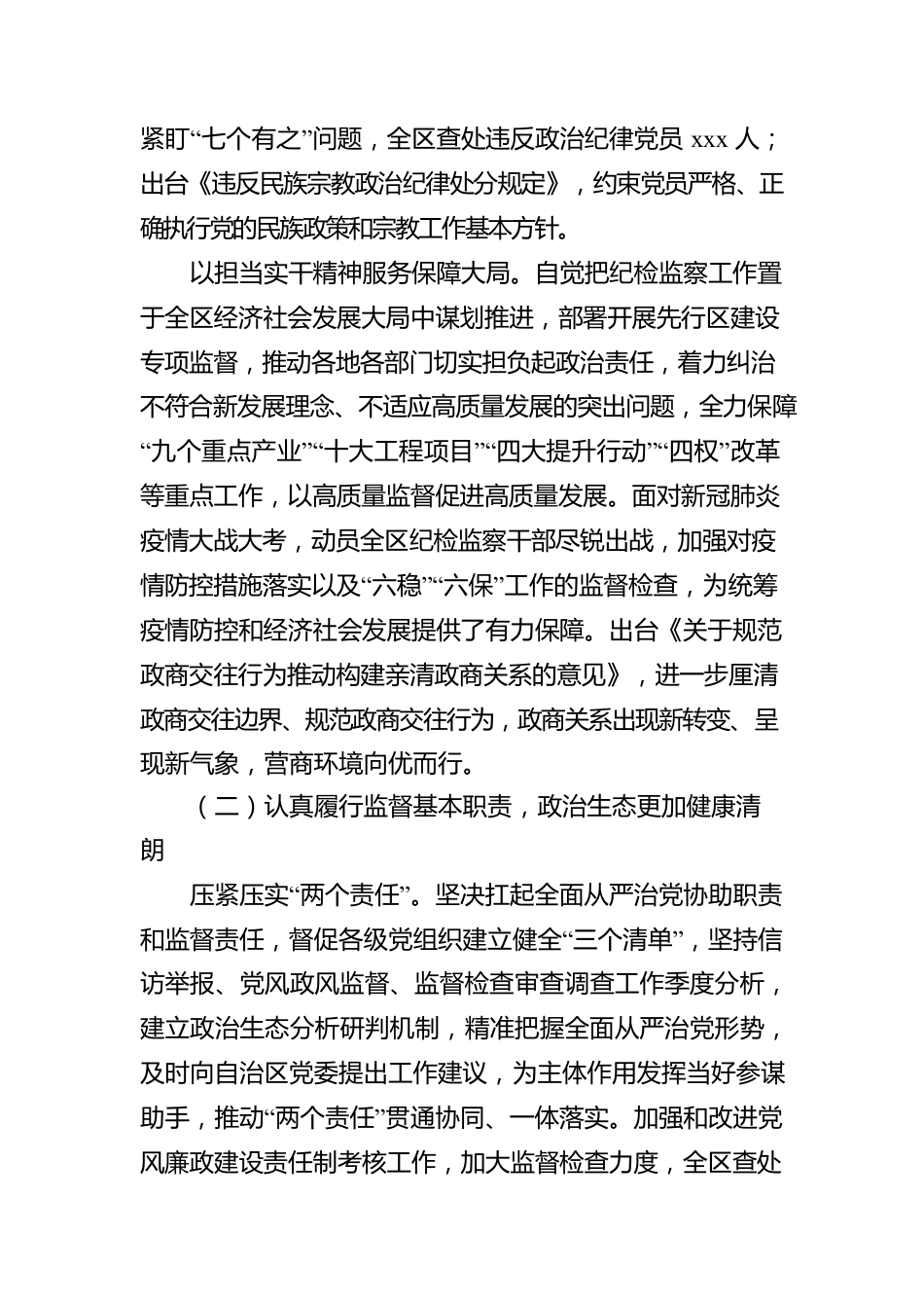 纪委向党代会工作报告（范文）.docx_第3页