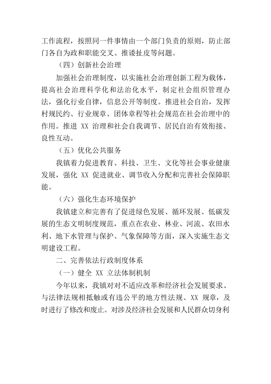 乡镇法治政府建设自查报告.docx_第2页