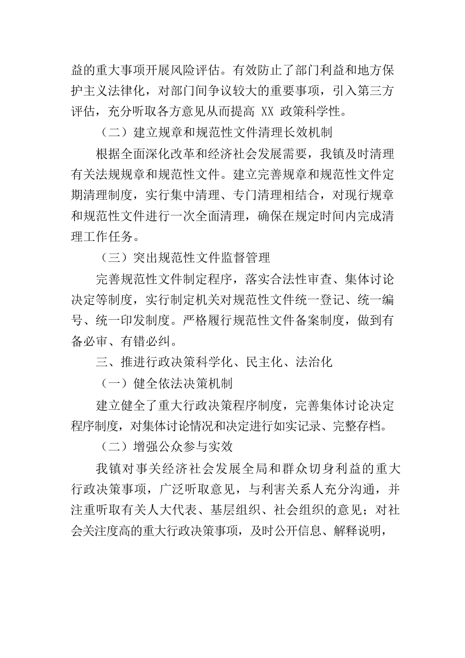 乡镇法治政府建设自查报告.docx_第3页