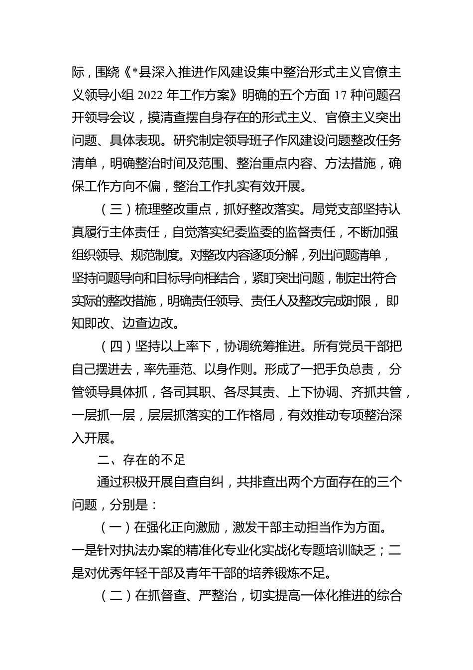 集中整治形式主义官僚主义工作情况报告.docx_第2页