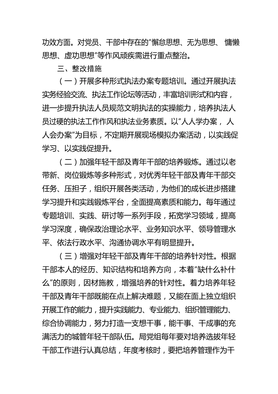 集中整治形式主义官僚主义工作情况报告.docx_第3页