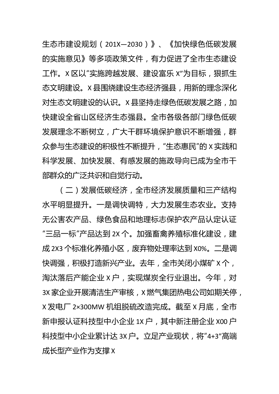 省级生态县市区创建工作分析报告.docx_第3页