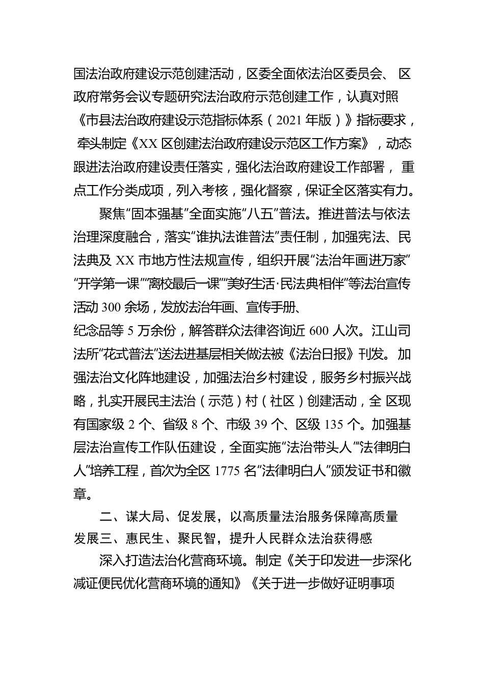 XX市XX区司法局关于2022年度法治政府建设情况的报告（20221129）.docx_第2页