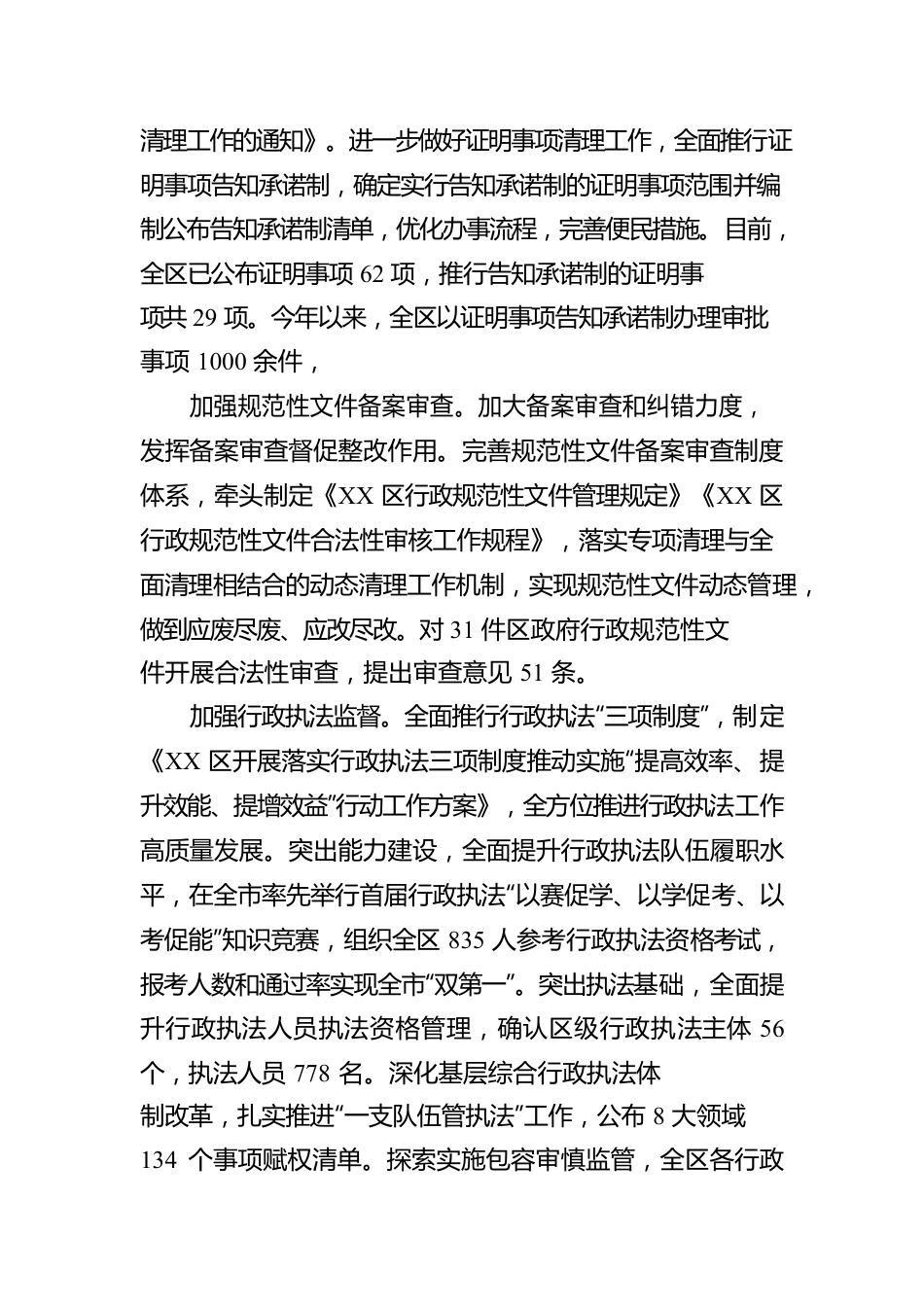 XX市XX区司法局关于2022年度法治政府建设情况的报告（20221129）.docx_第3页