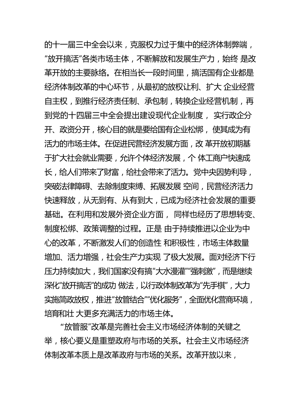 关于持续推进“放管服”改革不断优化营商环境工作报告.docx_第2页