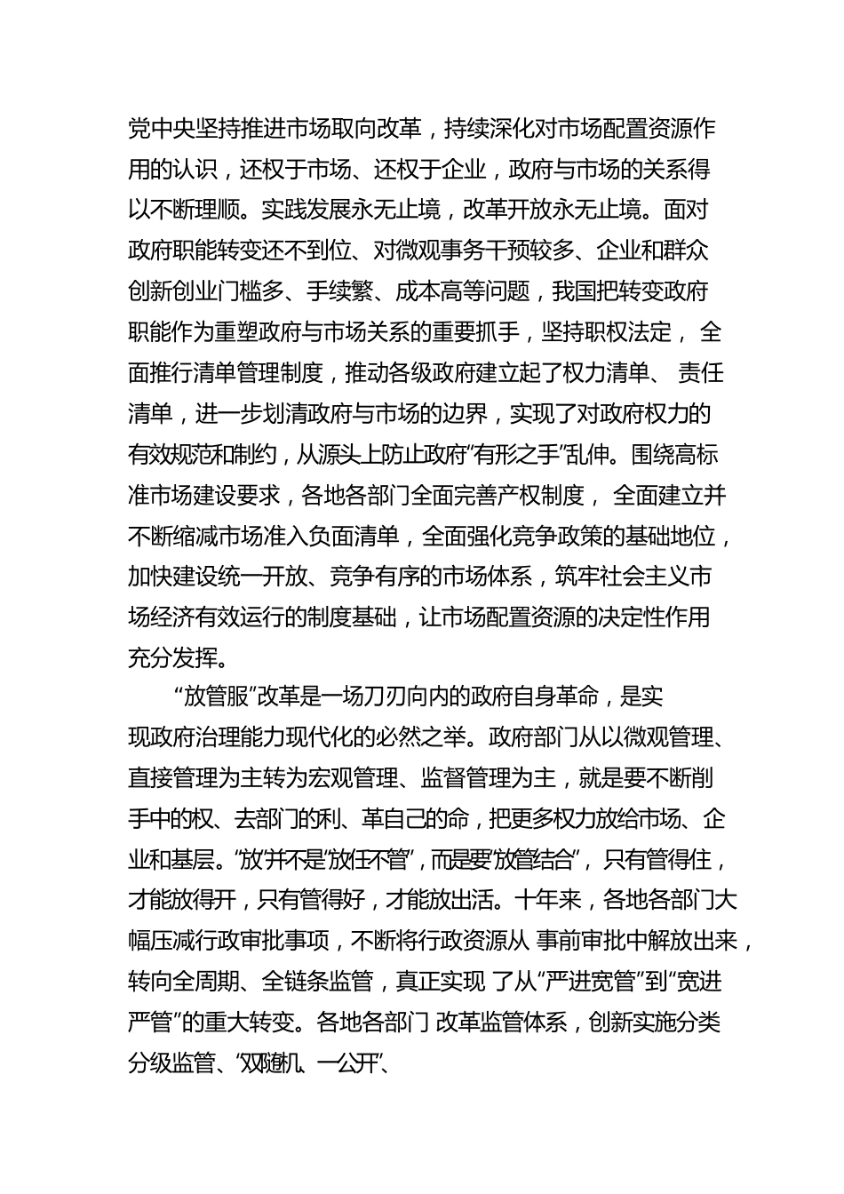 关于持续推进“放管服”改革不断优化营商环境工作报告.docx_第3页