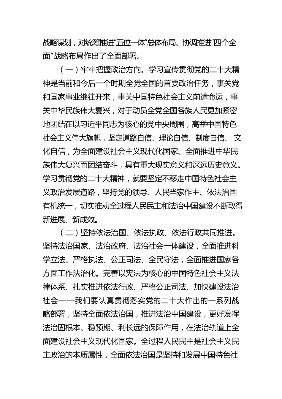 XX县财政局2022年度法治政府建设工作报告（20221123）.docx_第2页