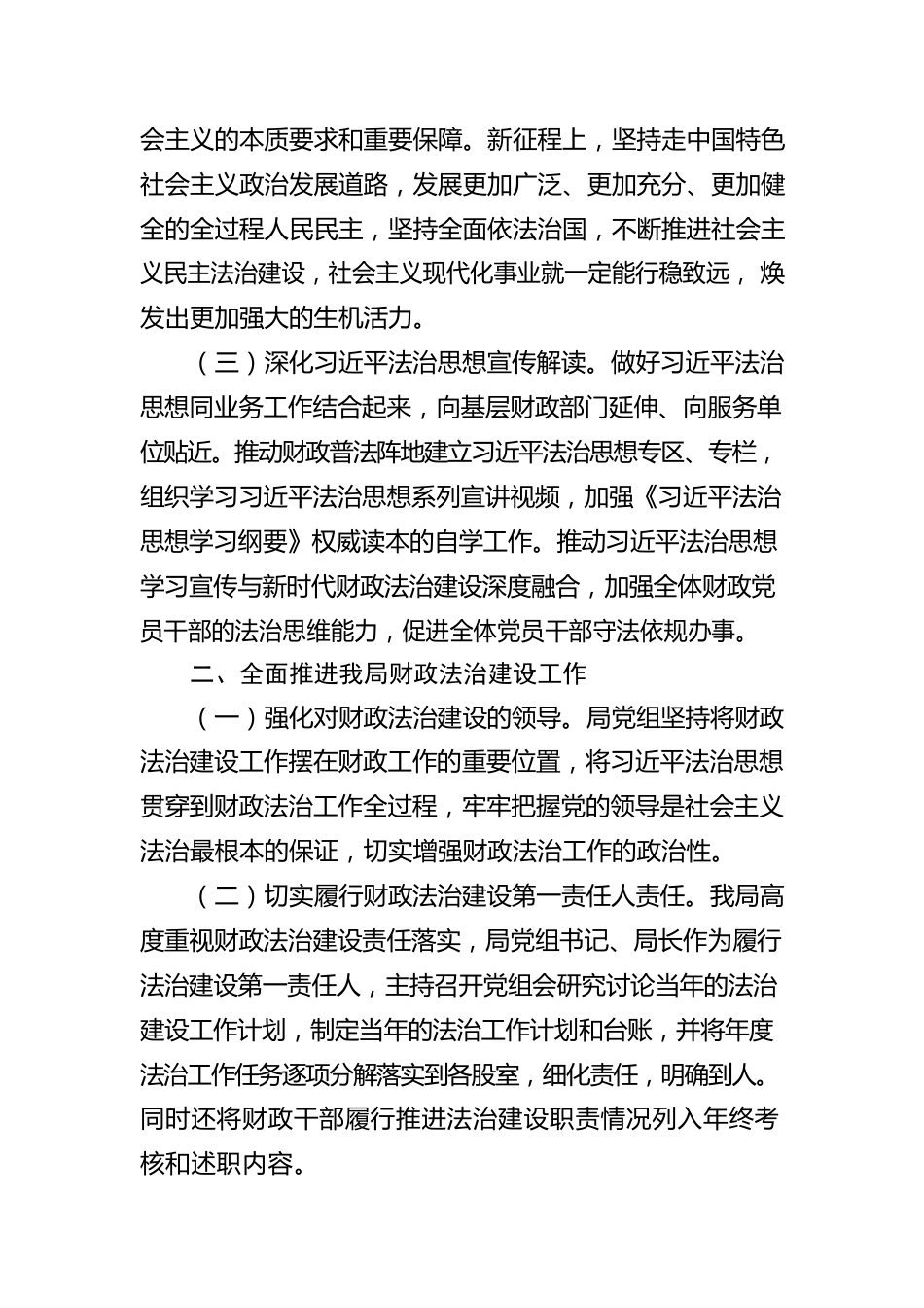 XX县财政局2022年度法治政府建设工作报告（20221123）.docx_第3页