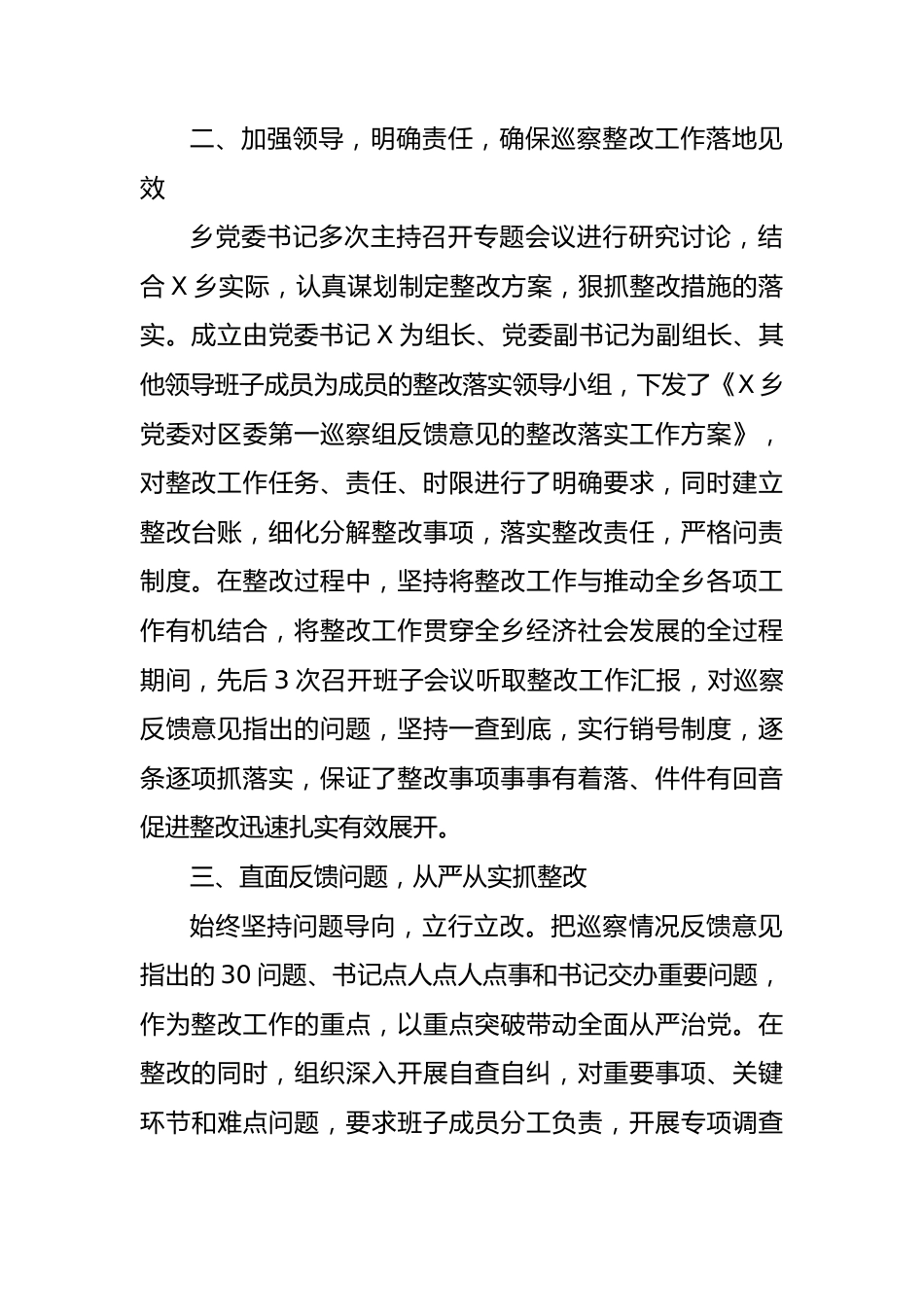 书记组织落实区委巡察组反馈意见整改工作情况报告.docx_第3页