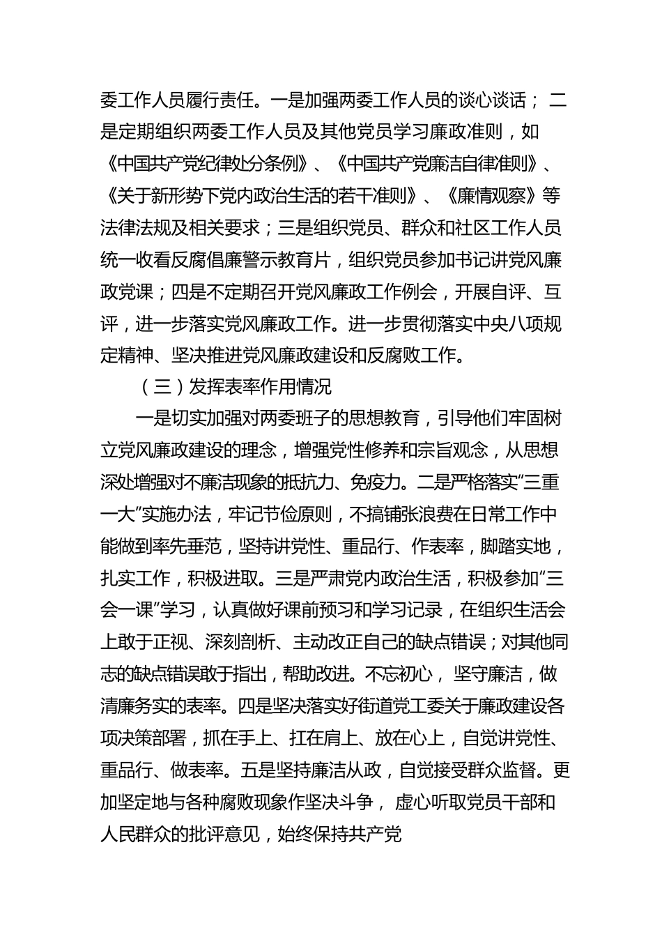 社区党委书记履行“一岗双责”情况报告范文.docx_第2页