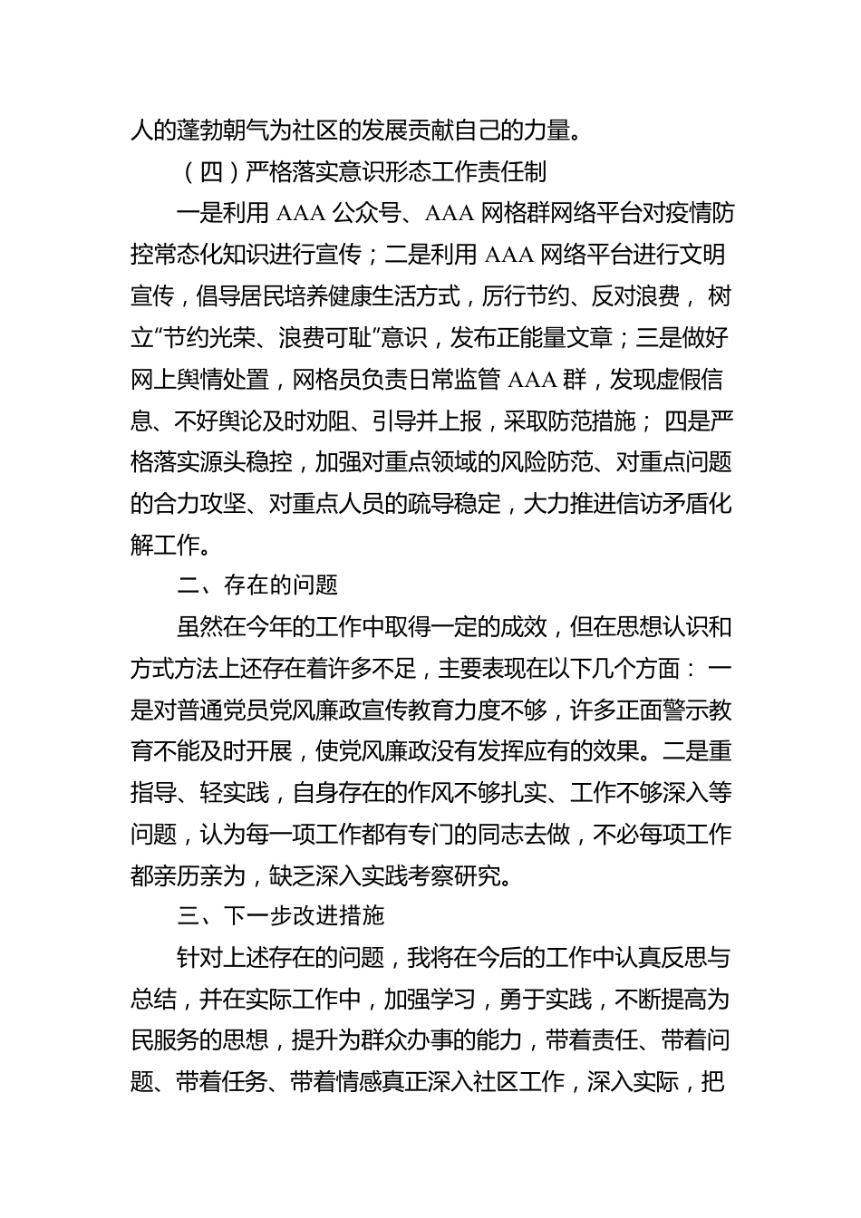 社区党委书记履行“一岗双责”情况报告范文.docx_第3页