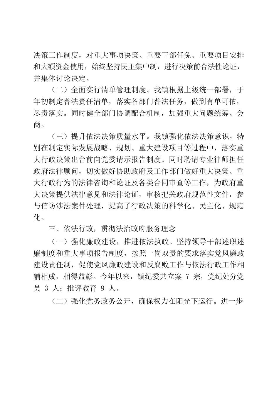 2022年法治建设工作情况报告.docx_第2页