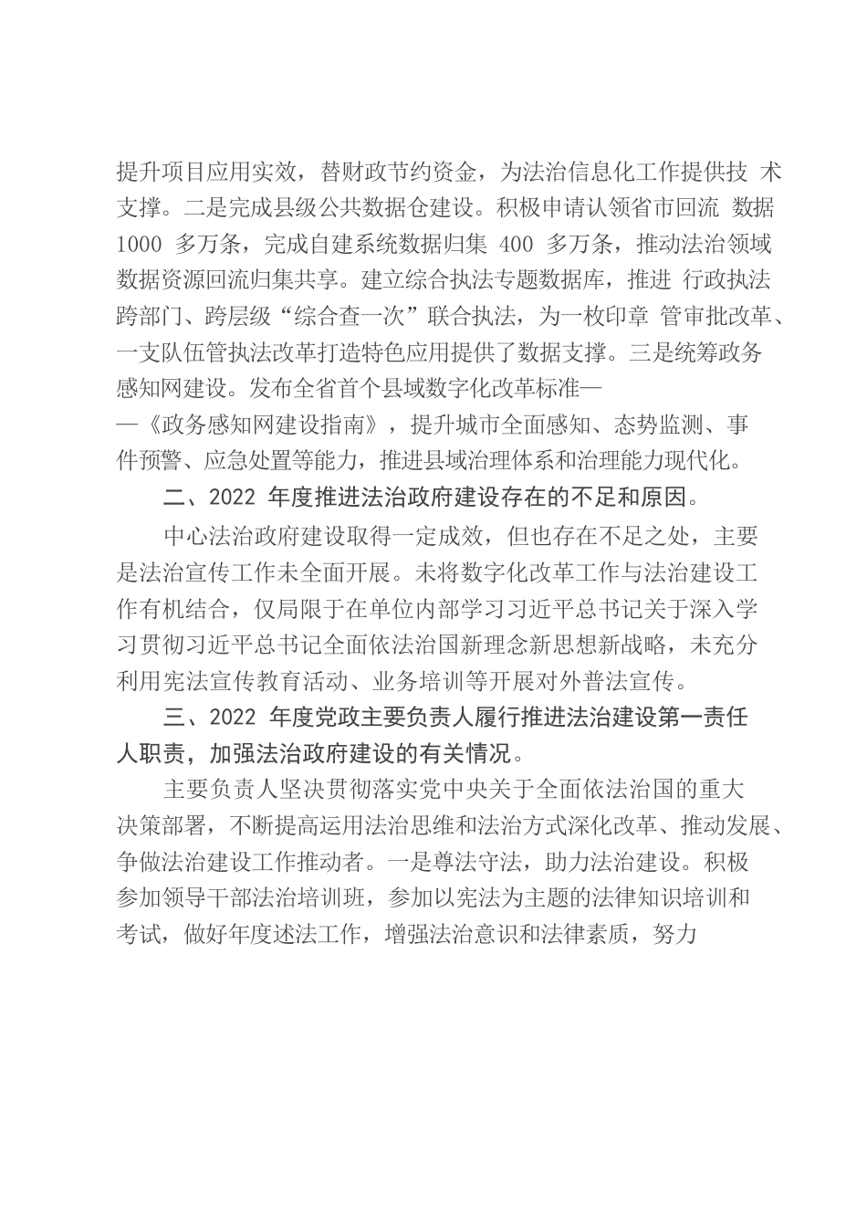 ✕✕市智慧城市建设中心2022年法治政府建设工作报告及2023年工作安排.docx_第3页