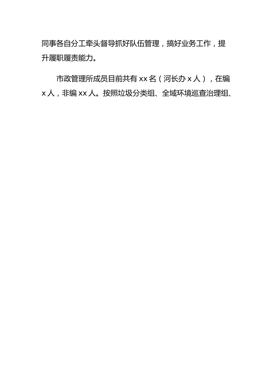 2023年党风廉政建设和反腐败工作情况报告.docx_第2页