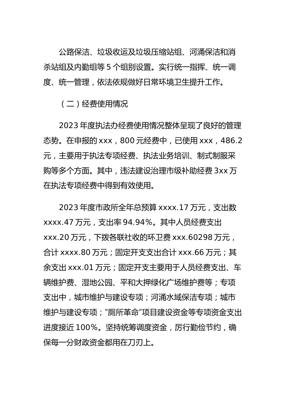 2023年党风廉政建设和反腐败工作情况报告.docx_第3页