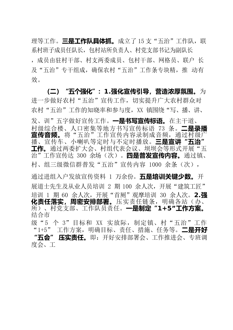 2022年XX镇农业农村重点工作情况报告.docx_第2页