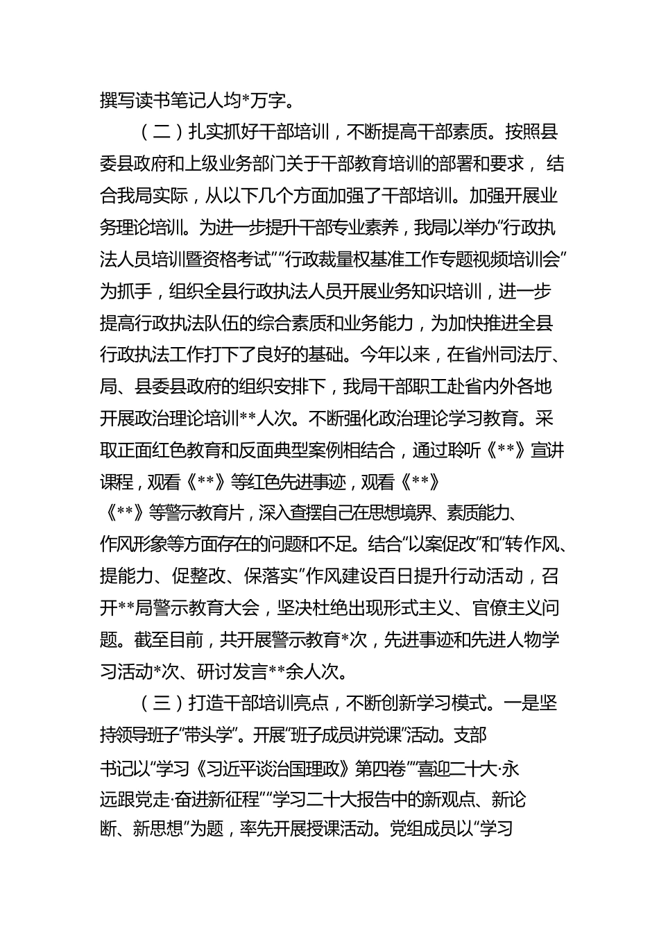 关于2022年政法干部培训总结及2023年培训计划的报告.docx_第2页