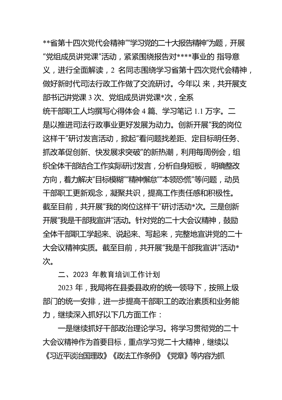 关于2022年政法干部培训总结及2023年培训计划的报告.docx_第3页