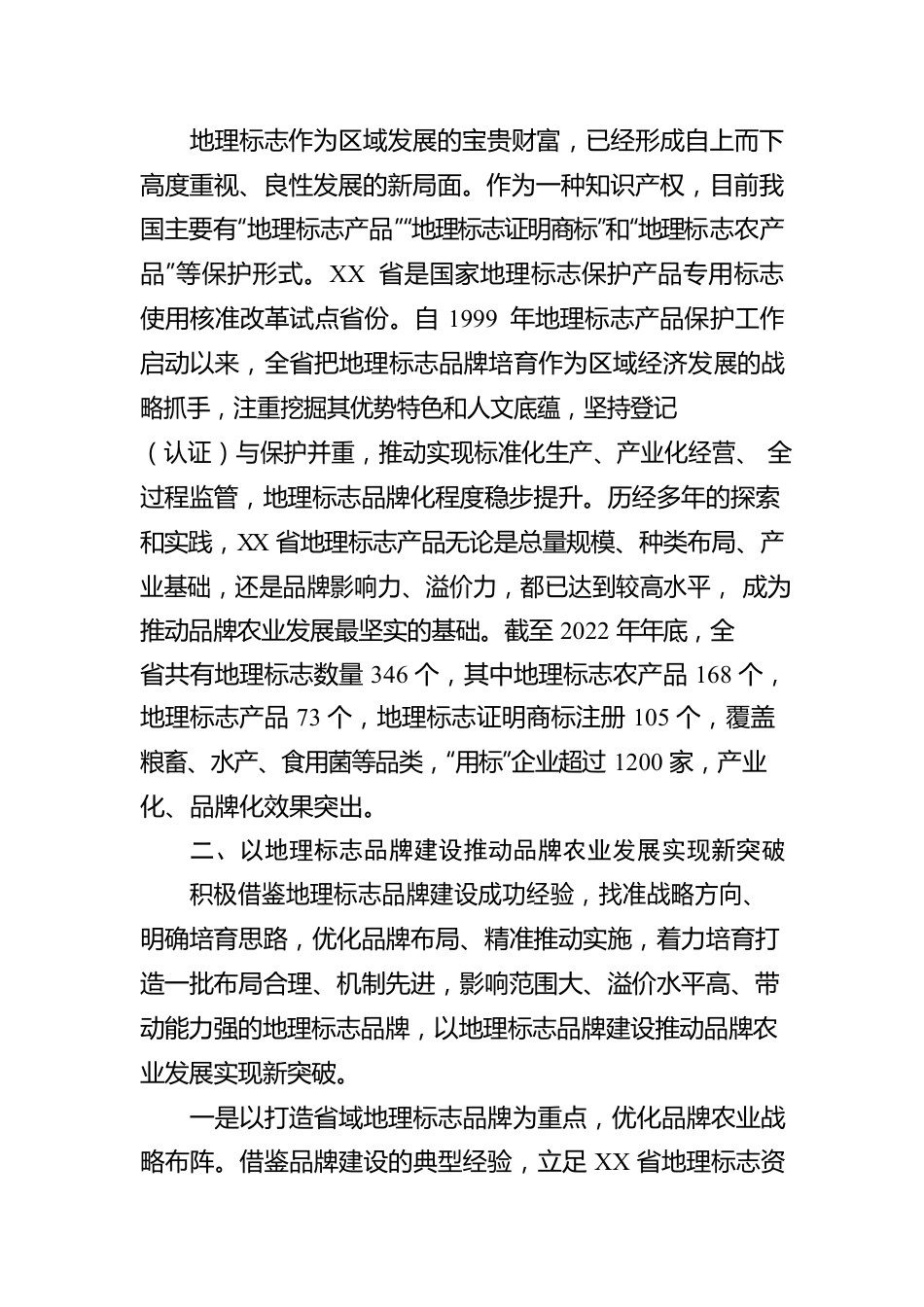 某省“做优品牌”加快农业高质量发展工作报告.docx_第2页