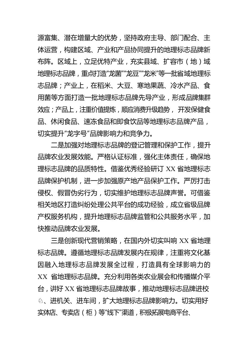 某省“做优品牌”加快农业高质量发展工作报告.docx_第3页