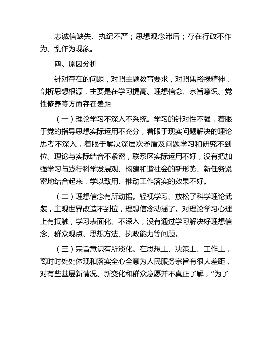 区委办公室主题教育专题民主生活会召开情况报告.docx_第3页