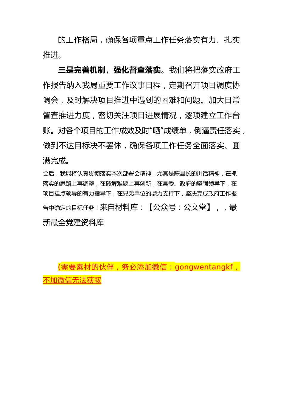 落实政府工作报告任务分解部署会上的表态发言.docx_第3页