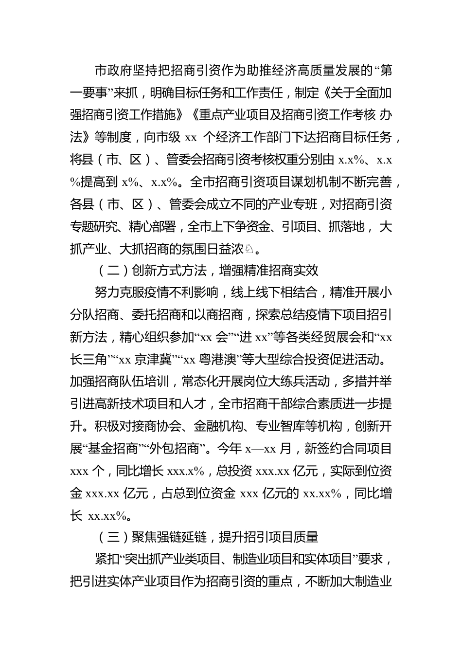 招商引资工作情况报告.docx_第2页