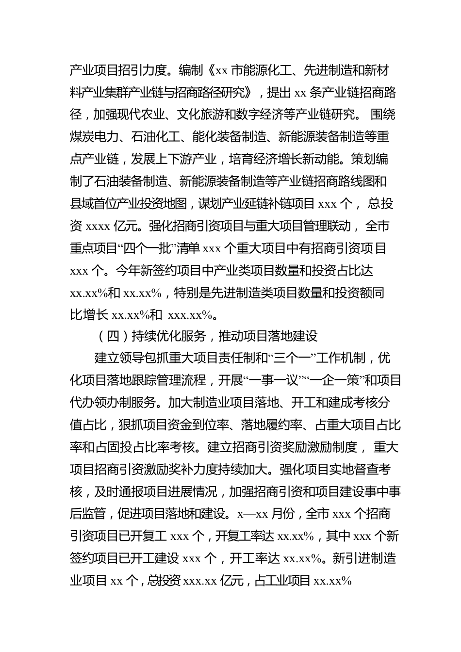 招商引资工作情况报告.docx_第3页