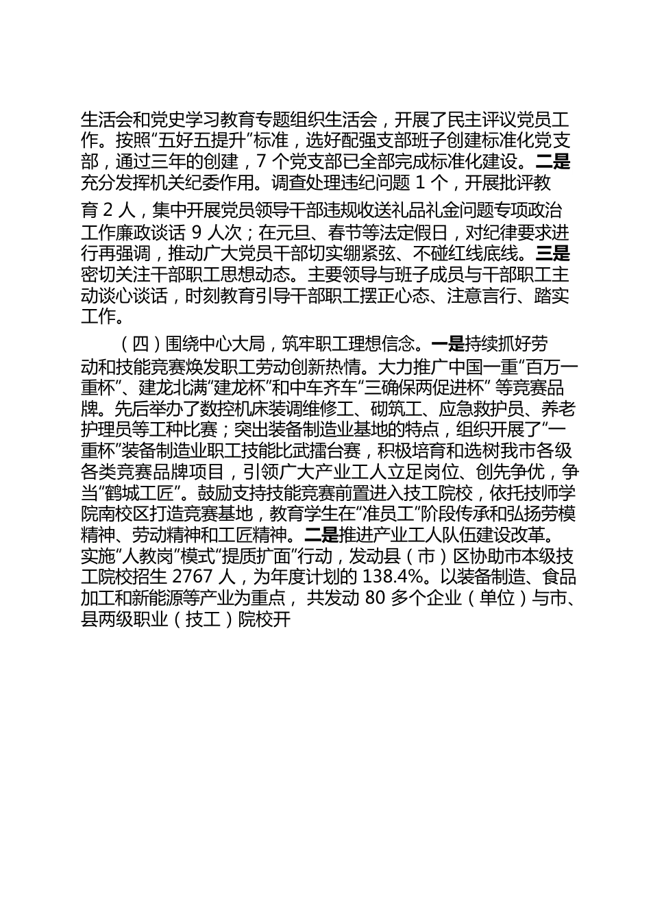 2021年意识形态工作的报告.docx_第3页