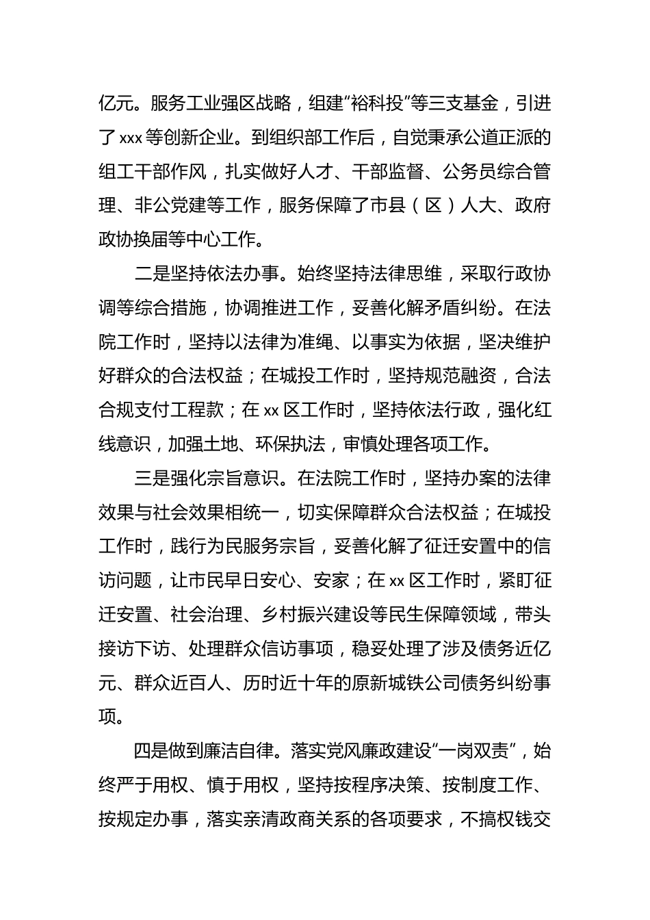 拟任市人社局局长向人大党委会的供职报告.docx_第3页