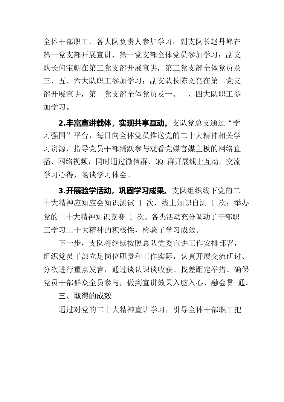 总队第十支队党的二十大精神宣讲情况报告.docx_第2页