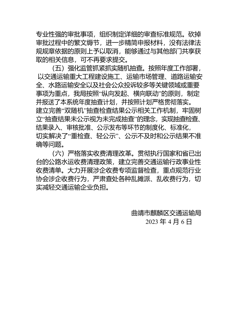 （区交通运输局）优化营商环境工作情况报告.docx_第3页